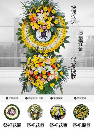 山东青岛平度市蓼兰镇蔡家礼府村花圈代送